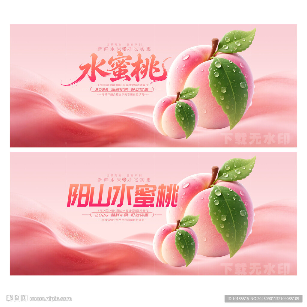 水蜜桃
