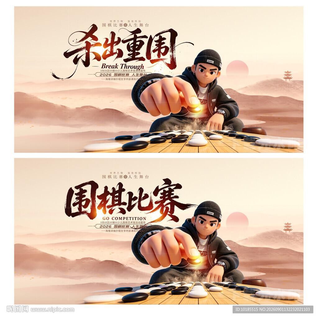 围棋