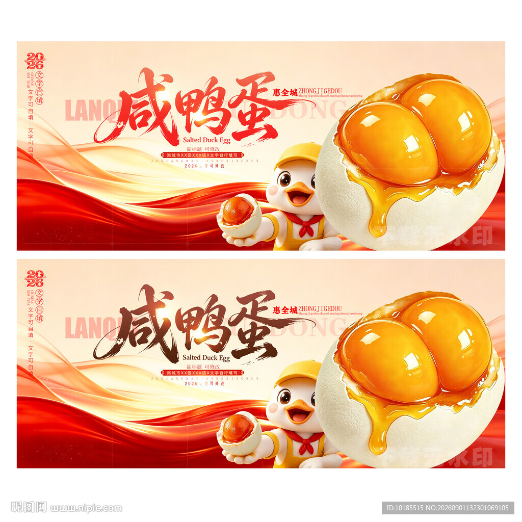 咸鸭蛋