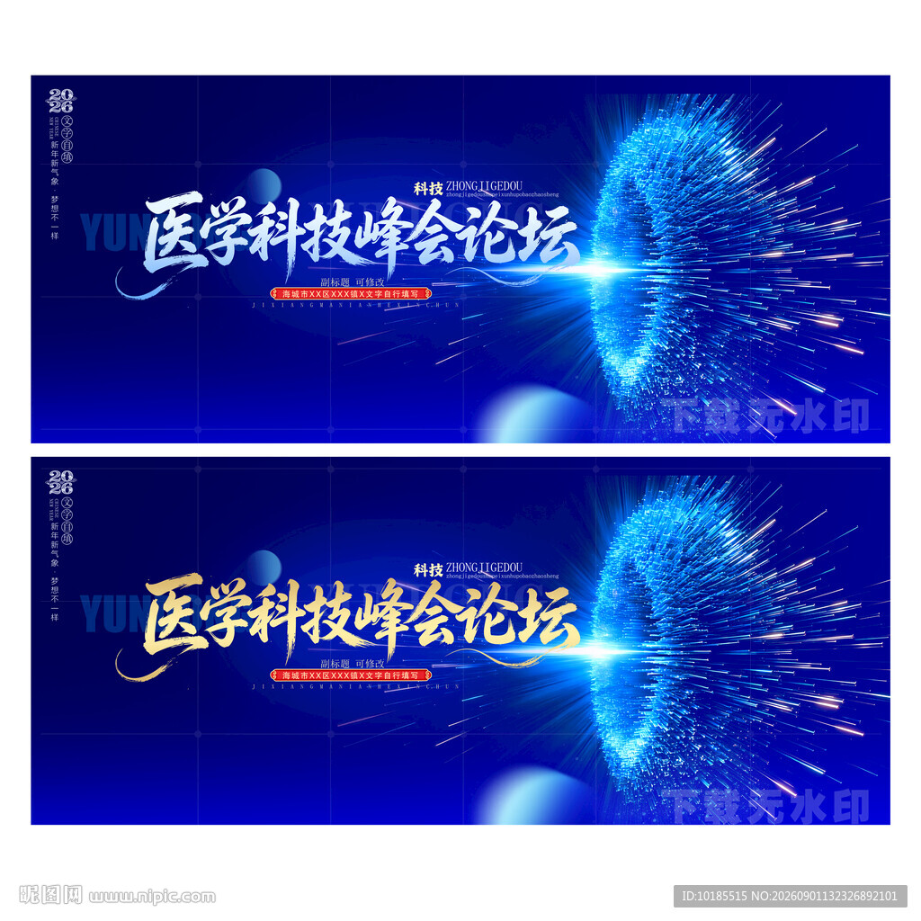 医学科技会议展板