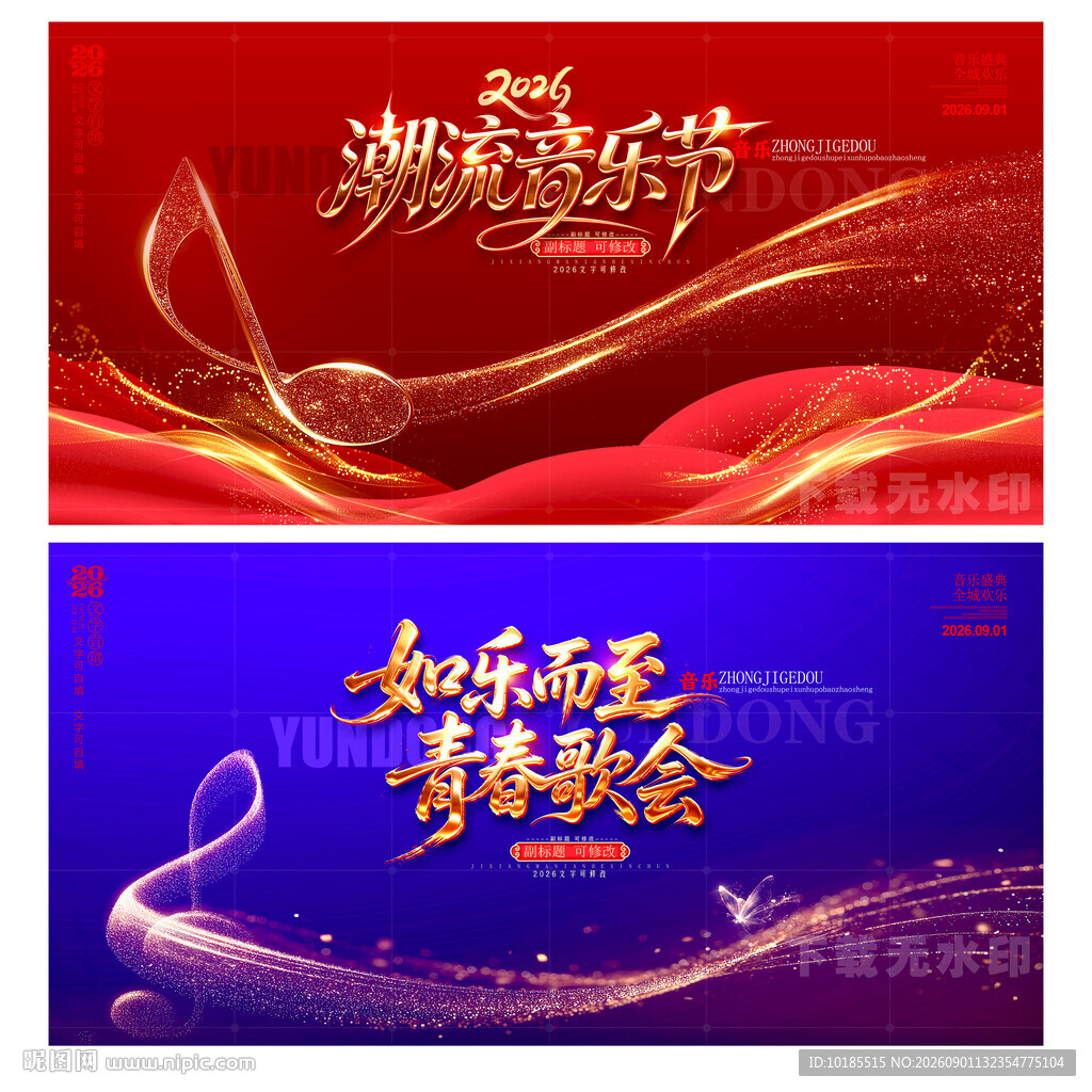 音乐节