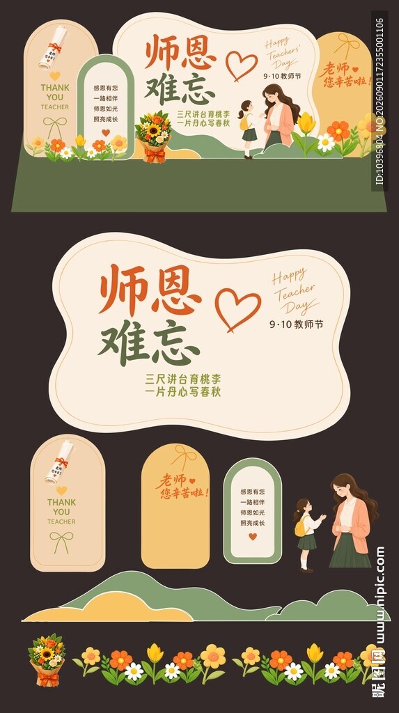 复古暖调师恩难忘教师节美陈全套