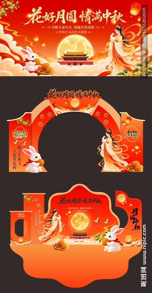 花好月圆中秋国庆双节美陈打卡套