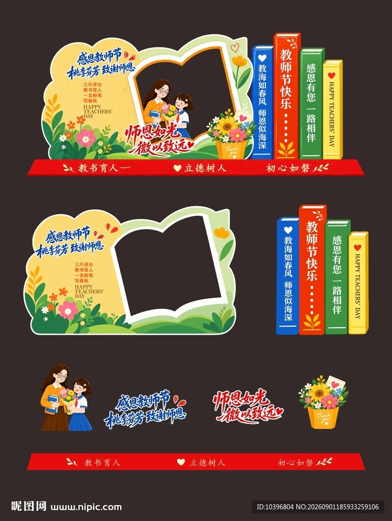 书本造型教师节拍照相框美陈拆分