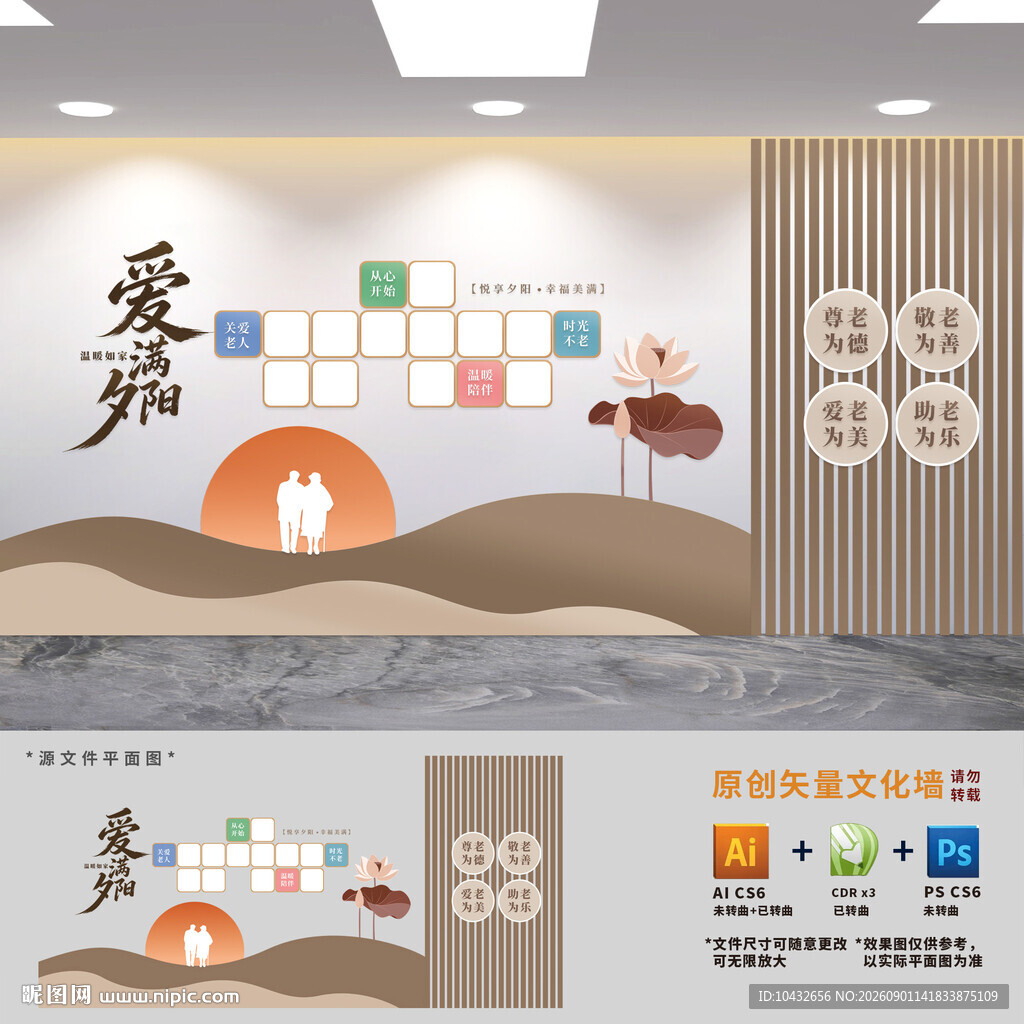 爱满夕阳养老院文化墙