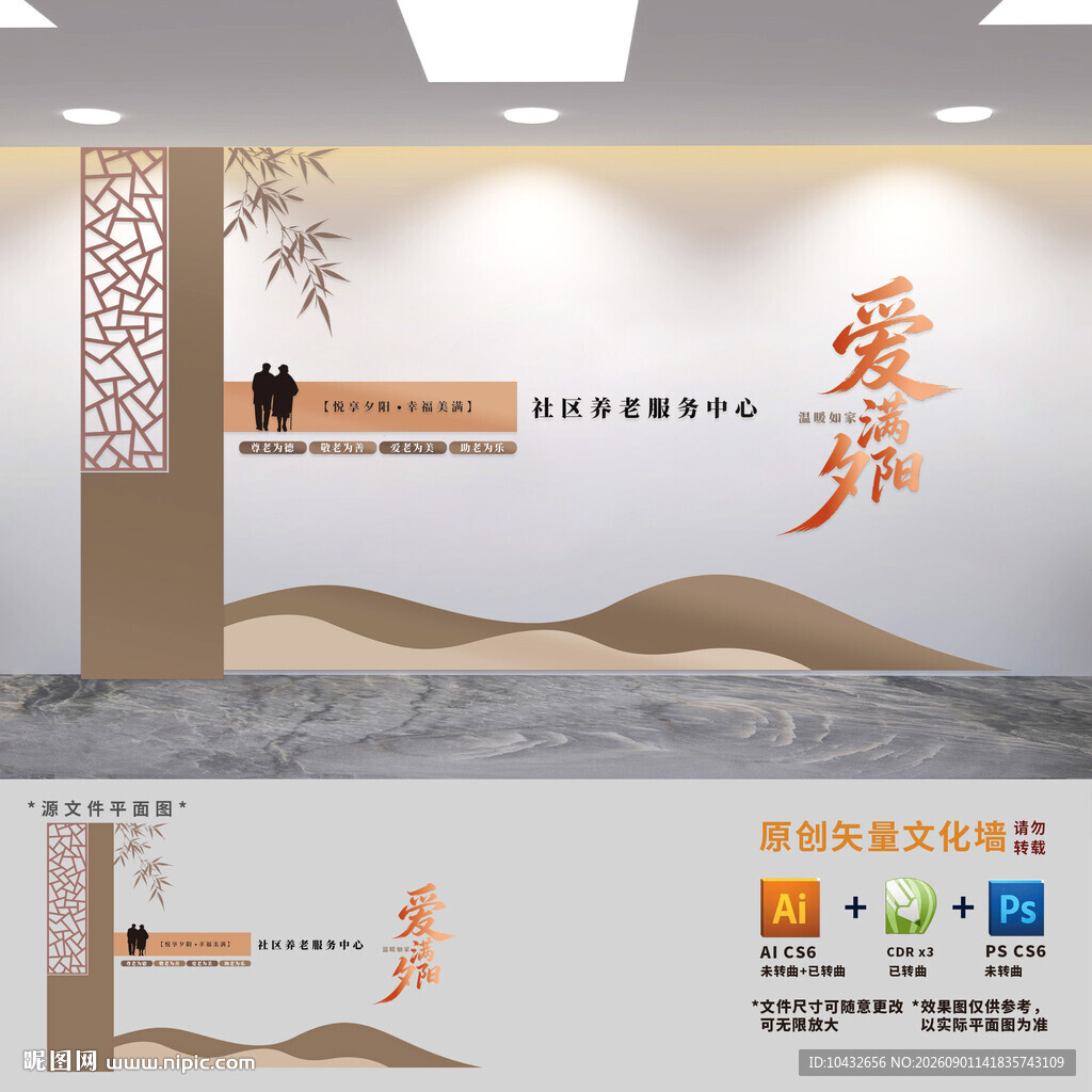 社区养老服务中心文化墙