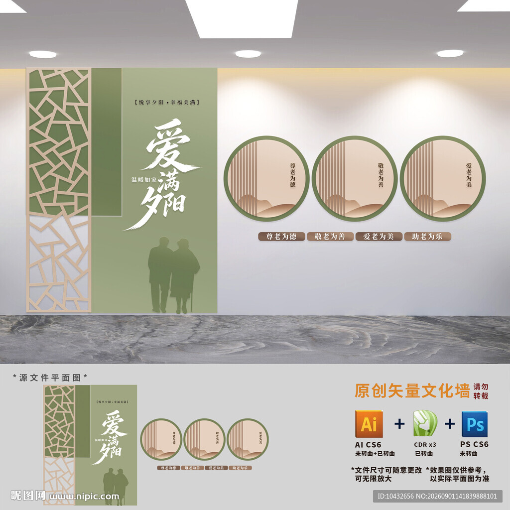 养老服务中心展板文化墙
