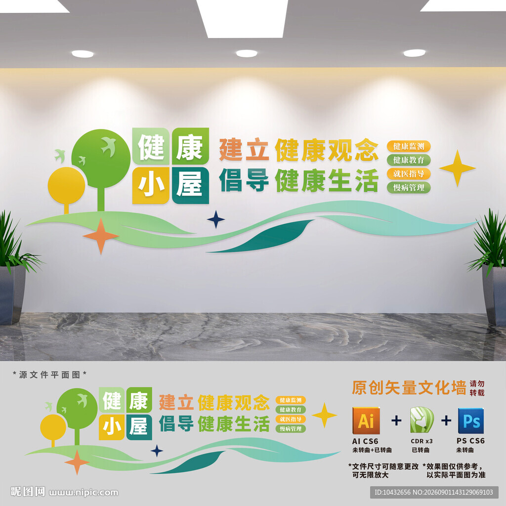 健康小屋文化墙