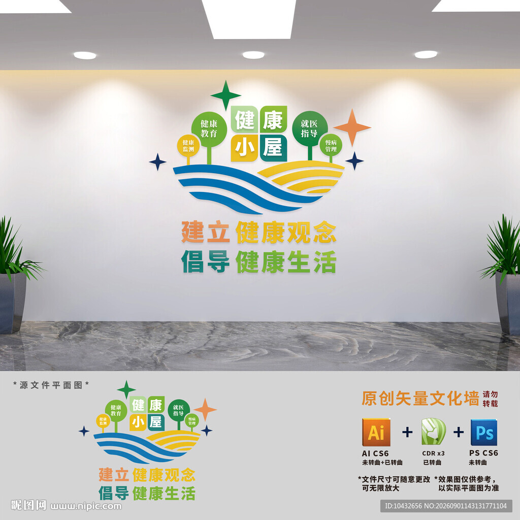 社区健康小屋文化墙