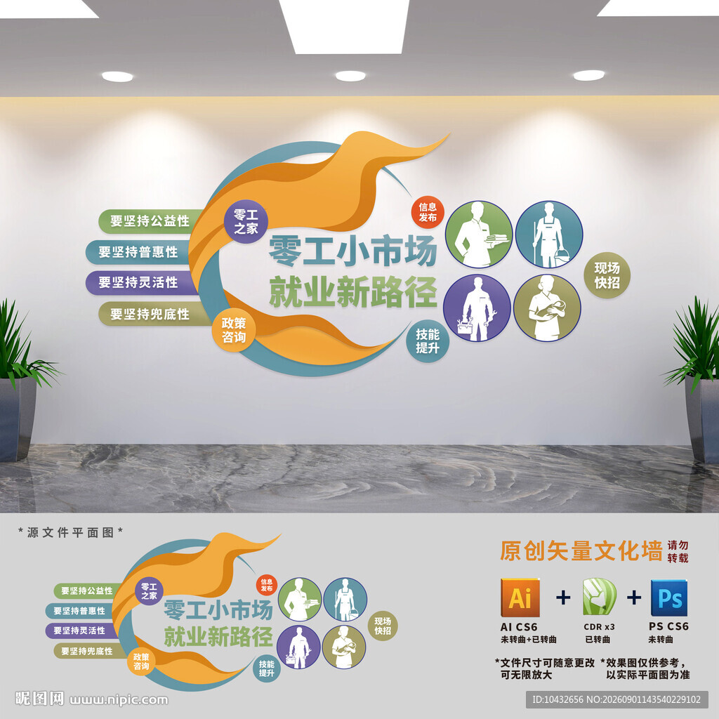零工小市场文化墙