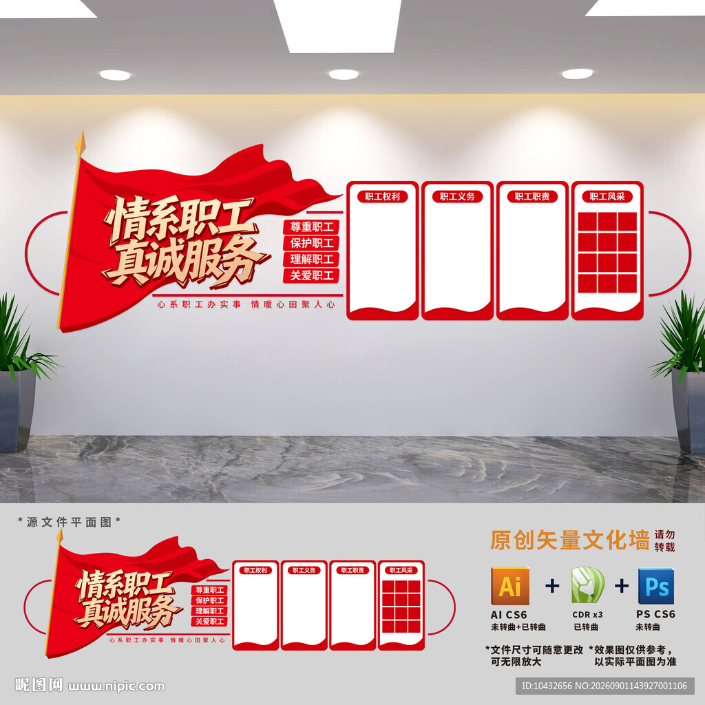 情系职工真诚服务