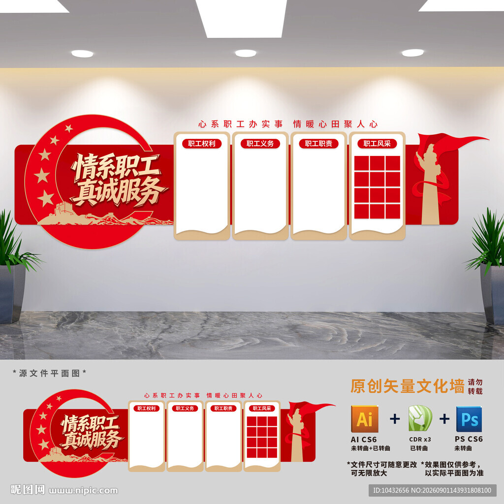 职工之家制度展板文化墙