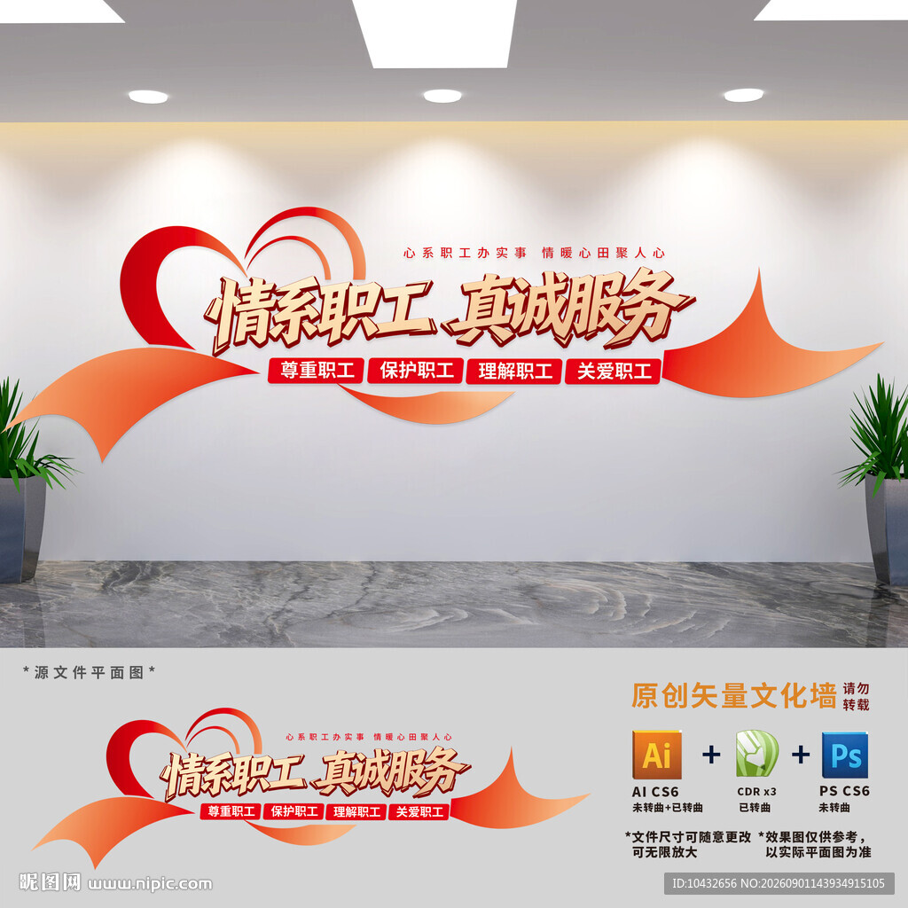 工会职工之家文化墙