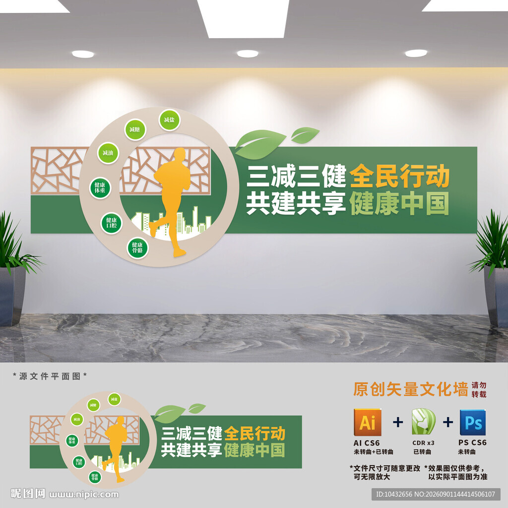三减三健文化墙