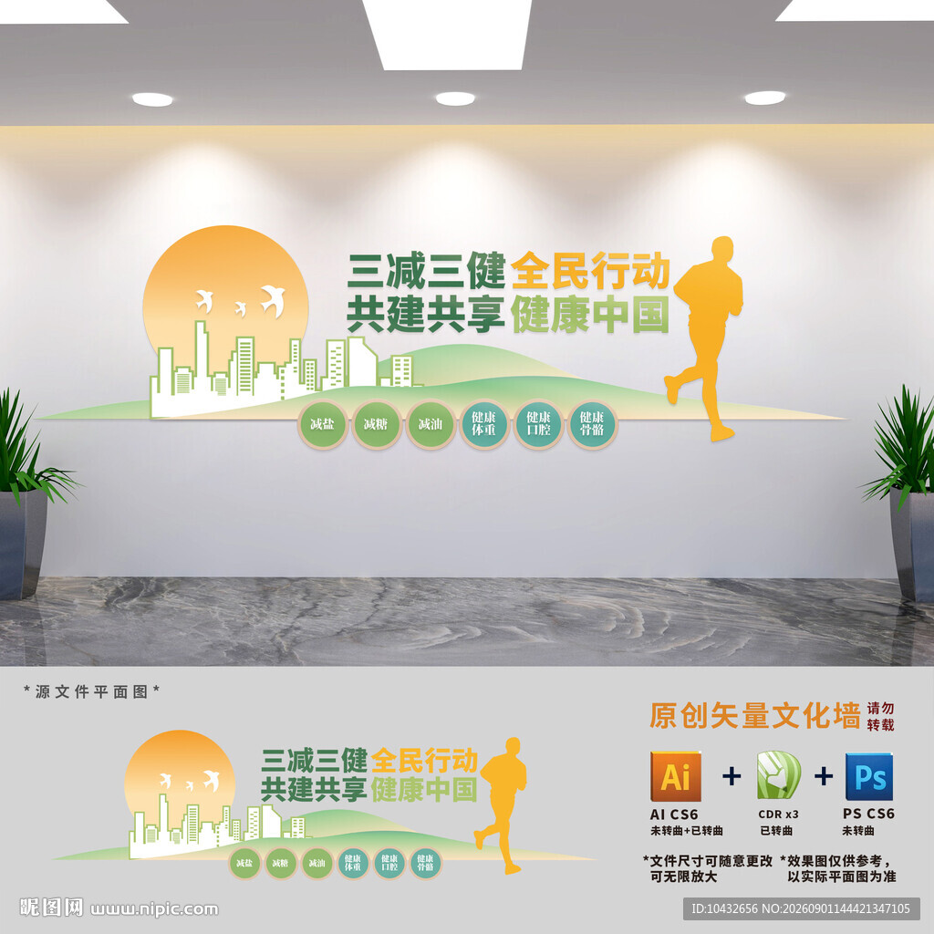 三减三健宣传栏文化墙