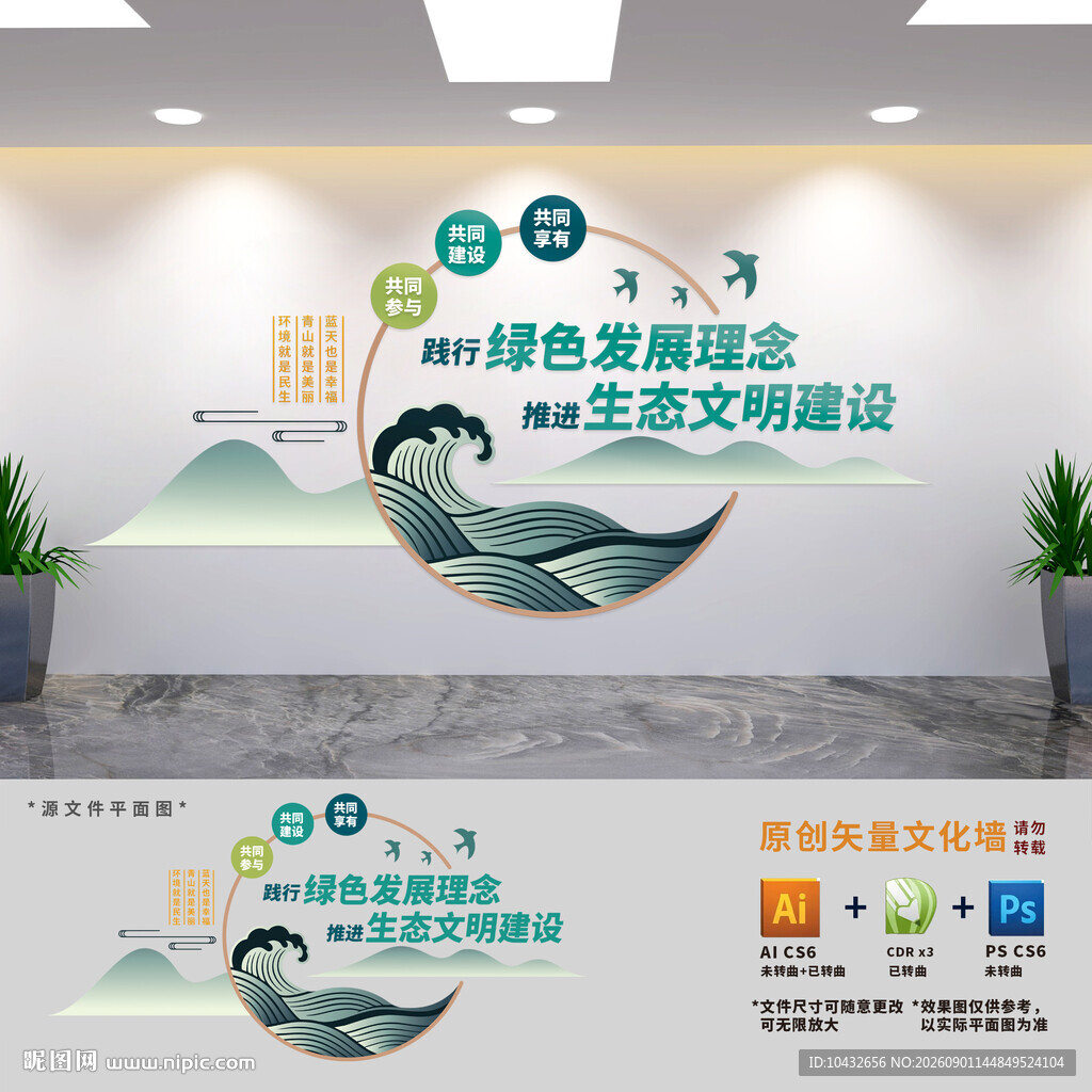 生态文明建设文化墙