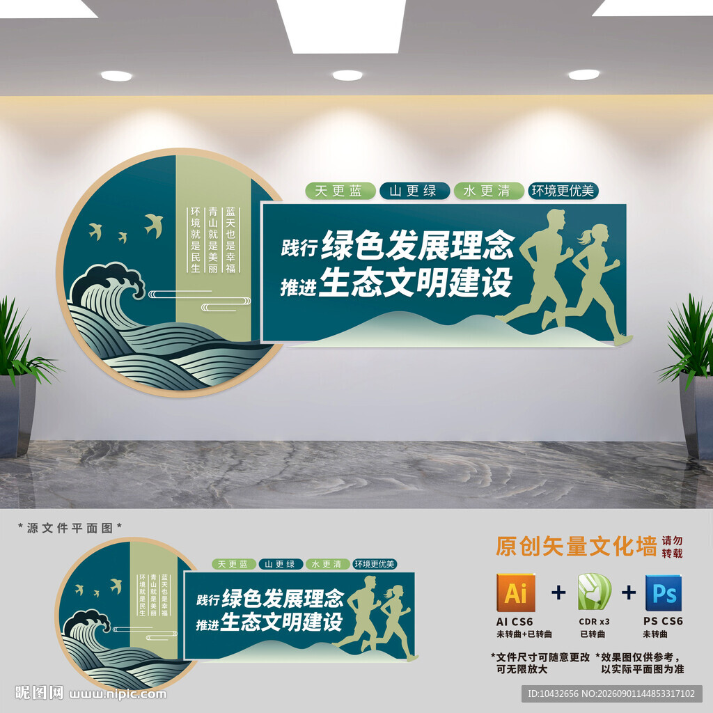 践行绿色发展理念环保文化墙