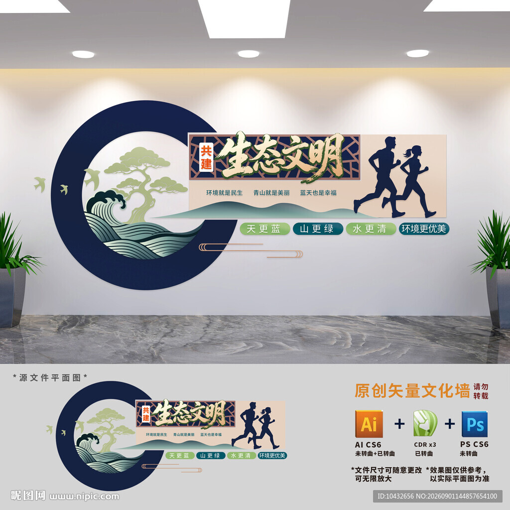 生态文明建设党建文化墙