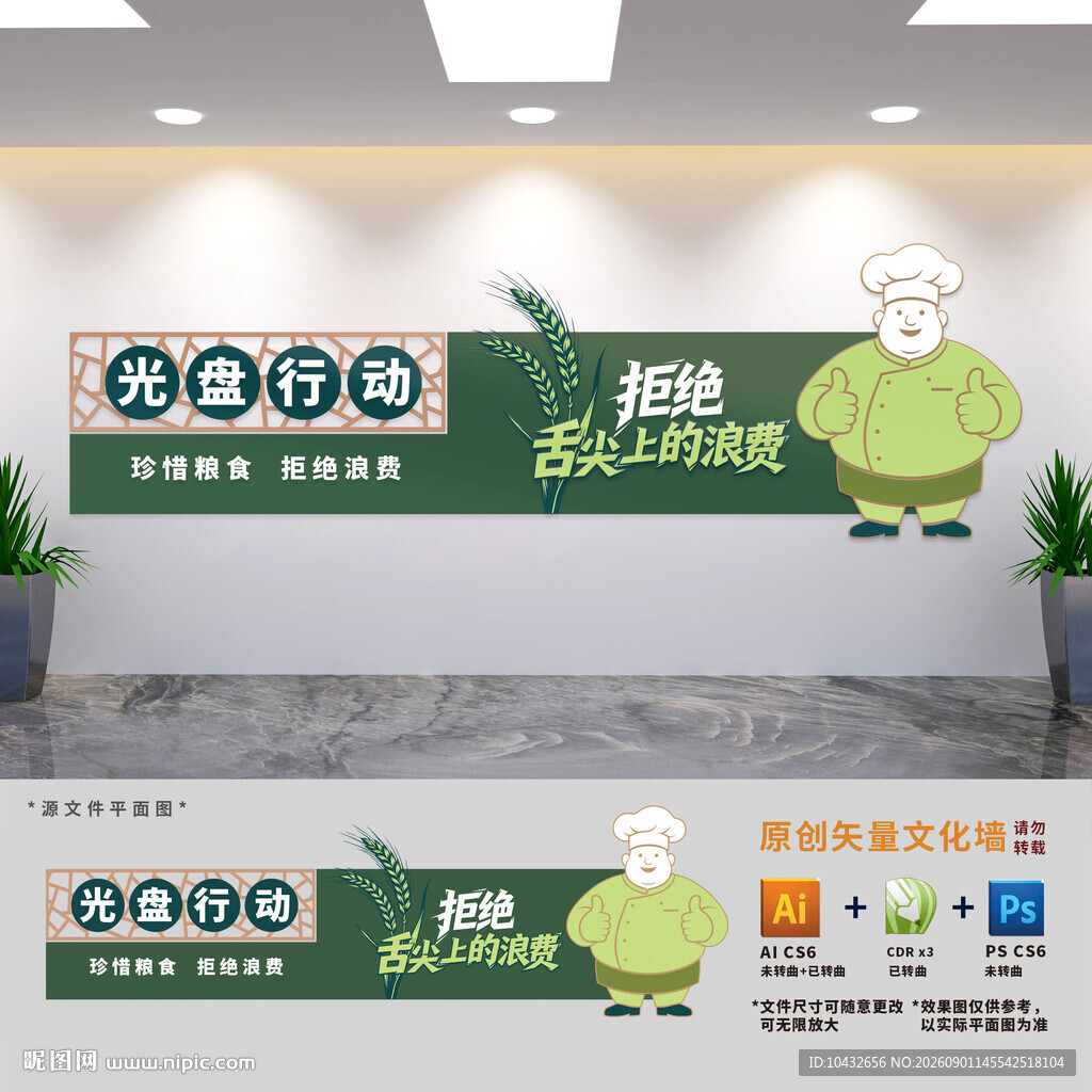 食堂光盘行动文化墙