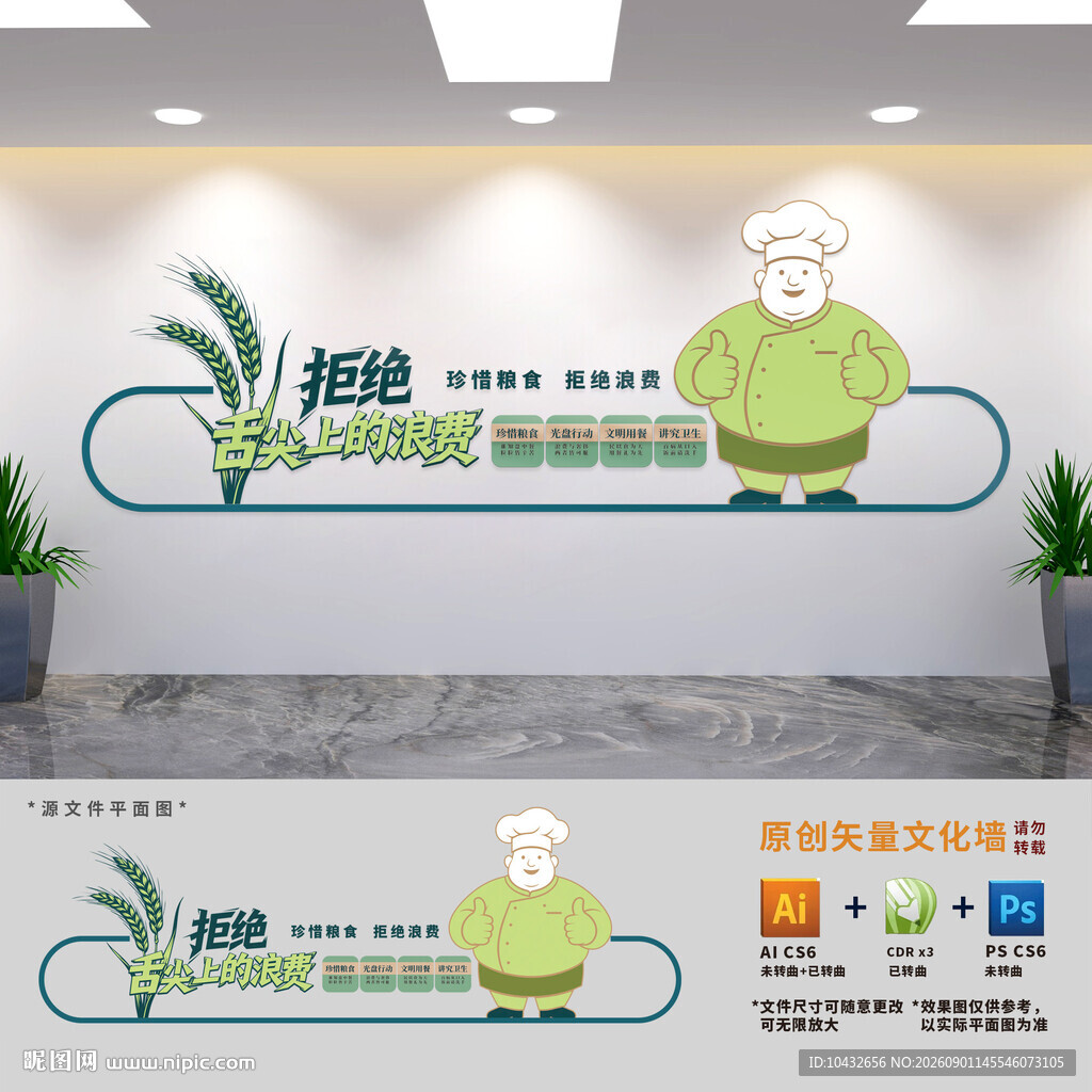 拒绝舌尖上的浪费食堂文化墙
