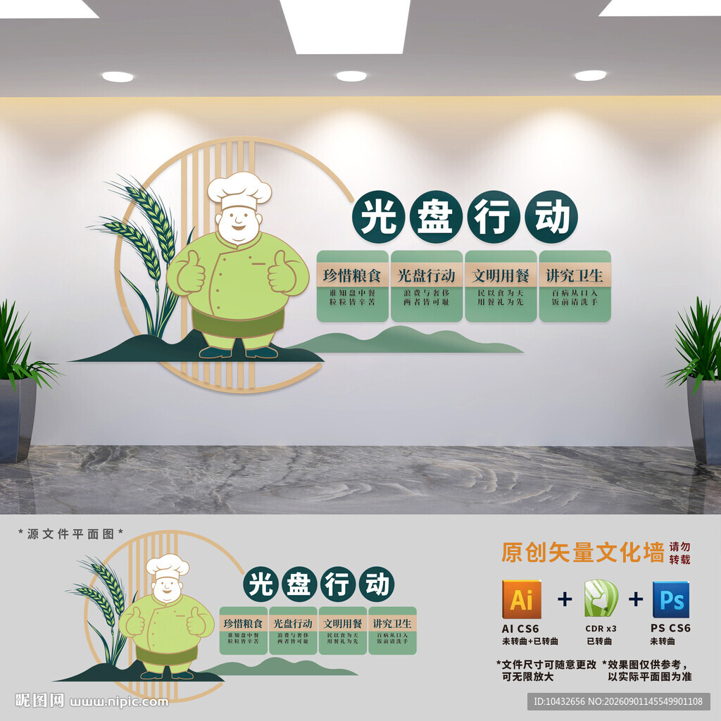 学校食堂文化墙