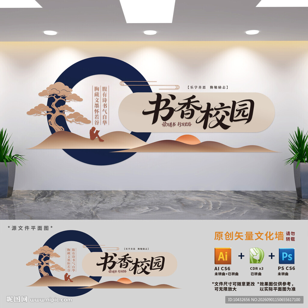 中式书香校园阅读文化墙
