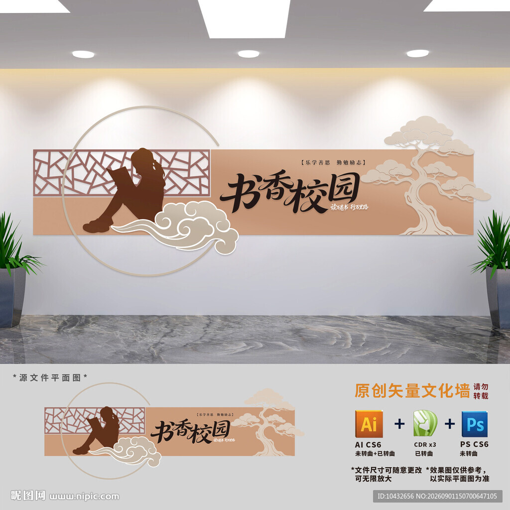 书香校园阅览室文化墙