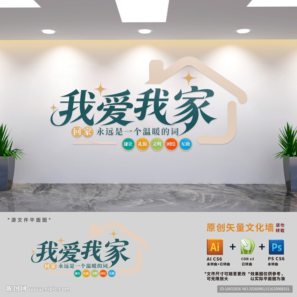 宿舍标语文化墙