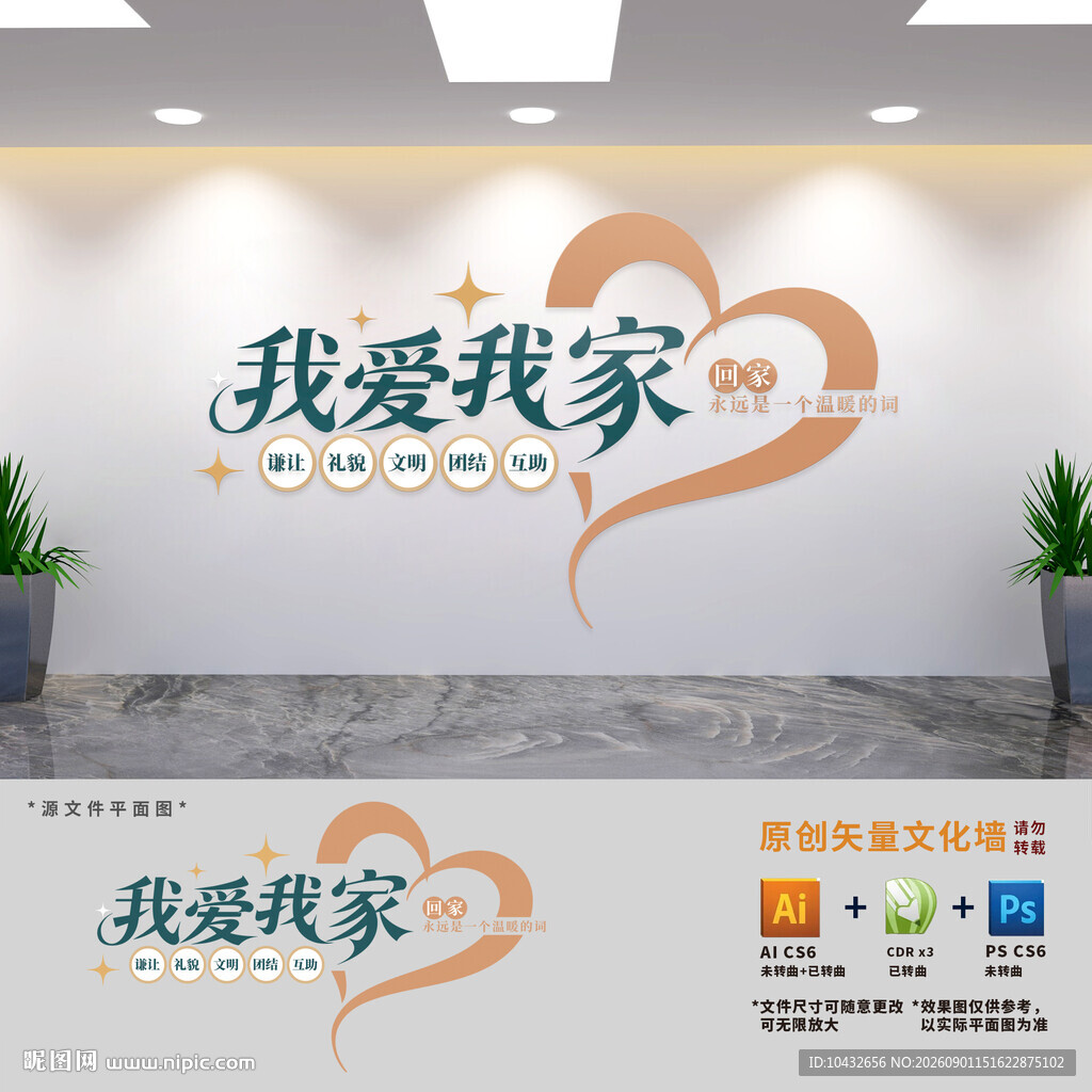 我爱我家宿舍楼文化墙