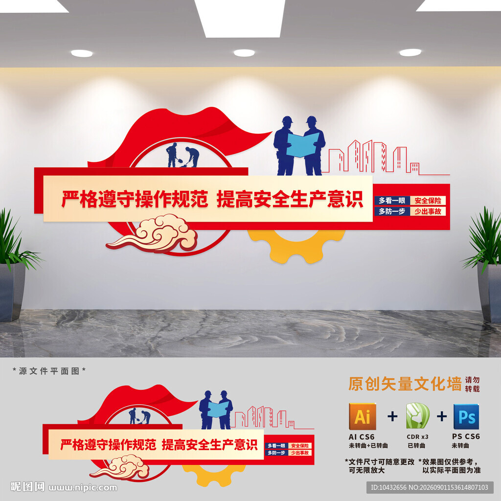 安全生产展板文化墙