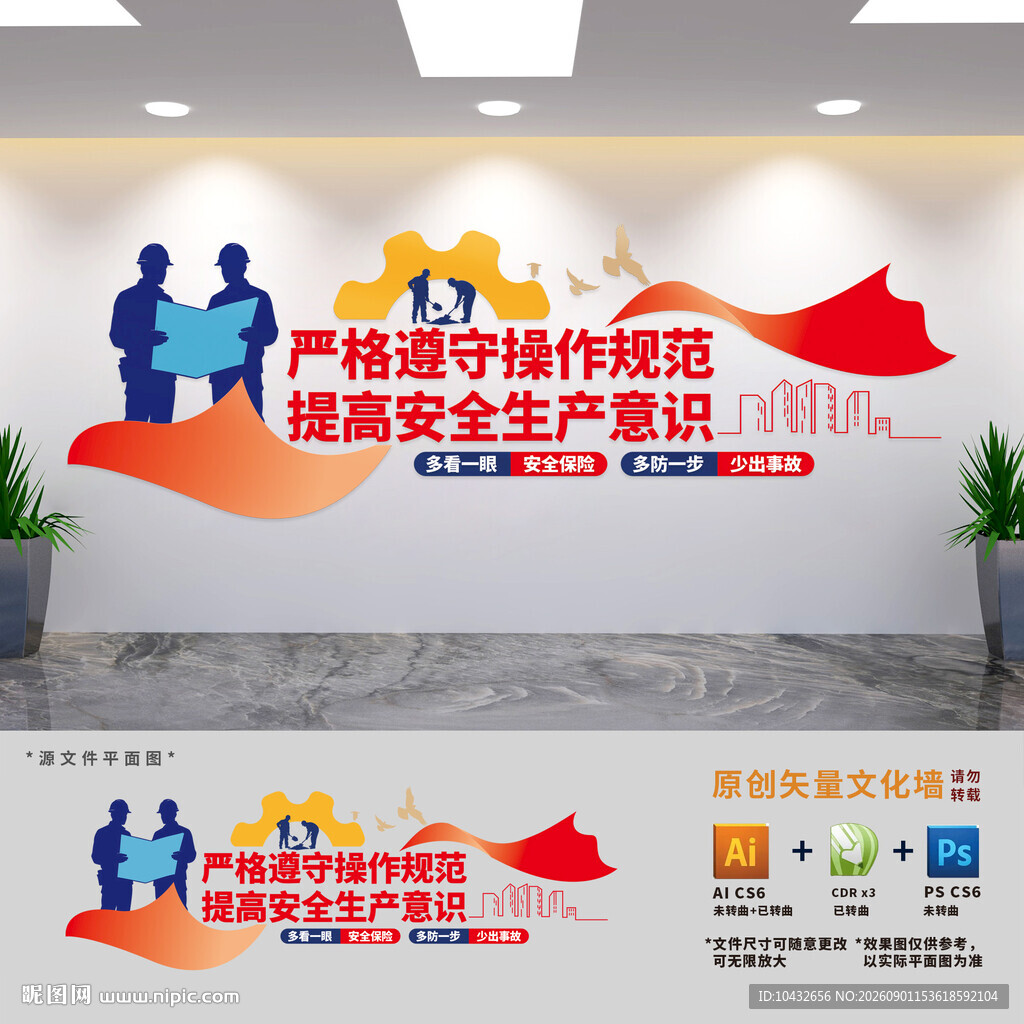 安全生产标语文化墙