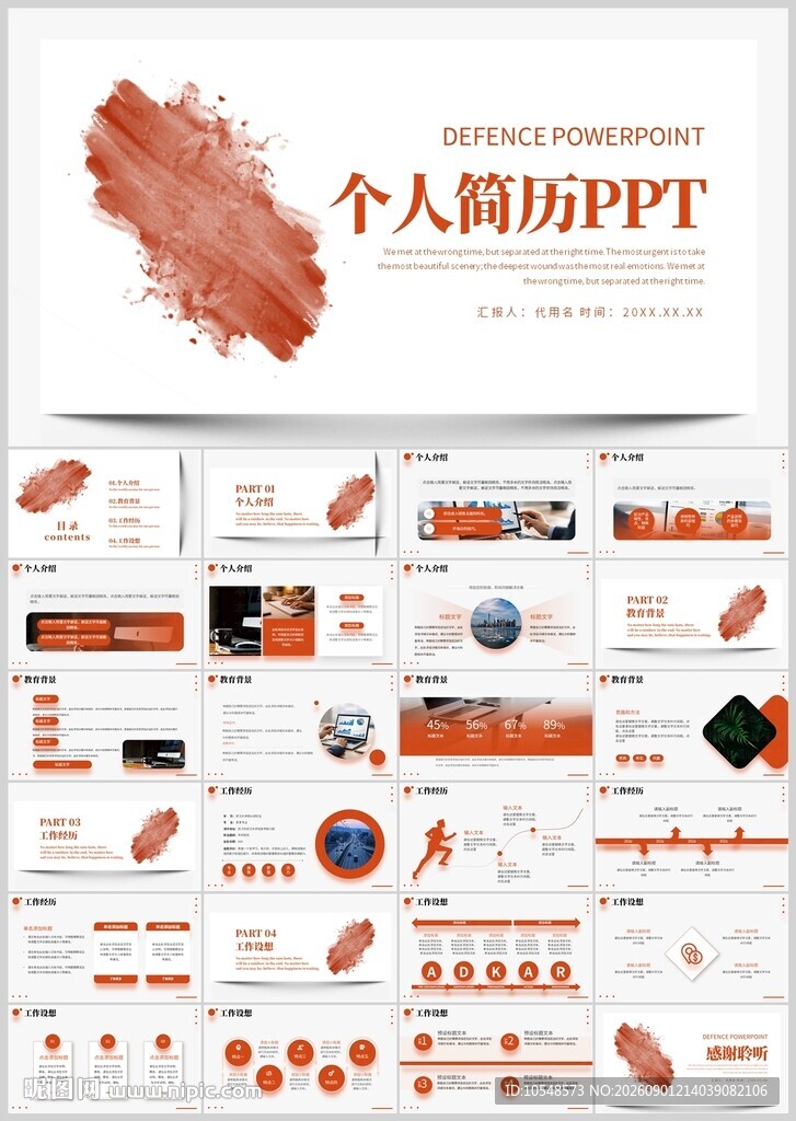 红色个人简历PPT模板展示