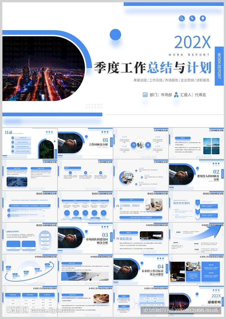 季度工作总结汇报工作计划PPT