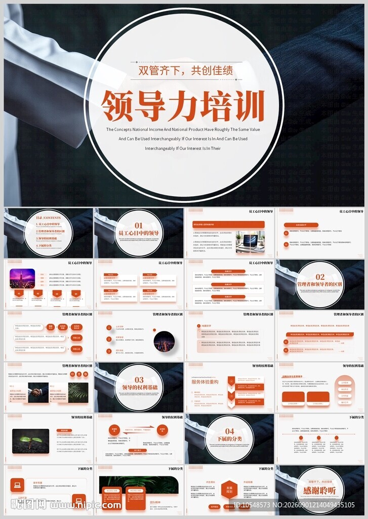 领导力培训企业高层管理提升领导