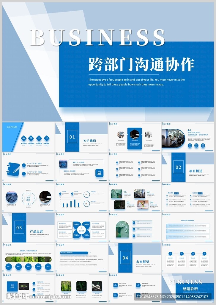 团队管理跨部门沟通协作PPT