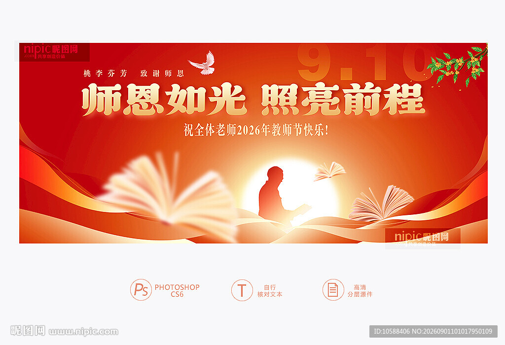 教师节