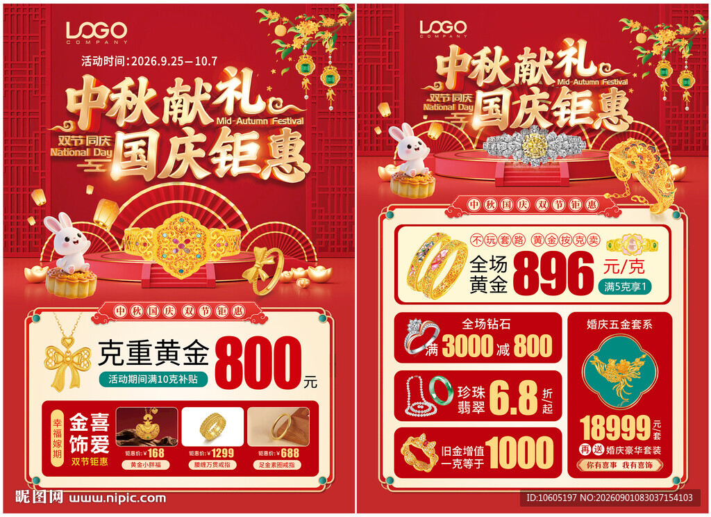 中秋国庆珠宝宣传单页