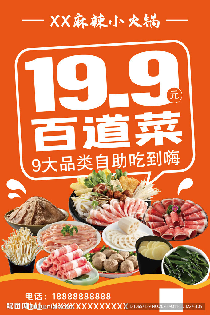 麻辣小火锅