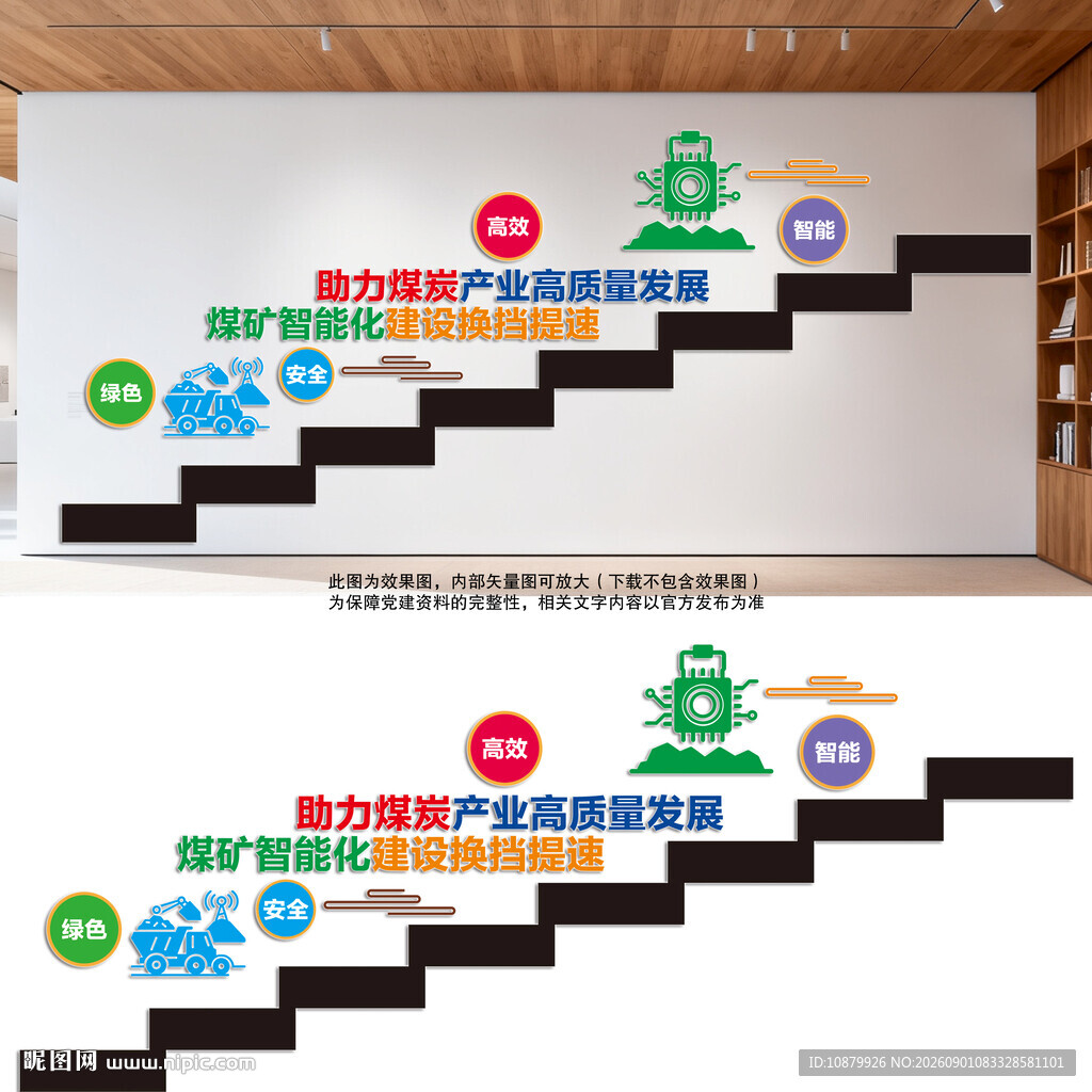 煤矿智能化建设楼梯文化墙