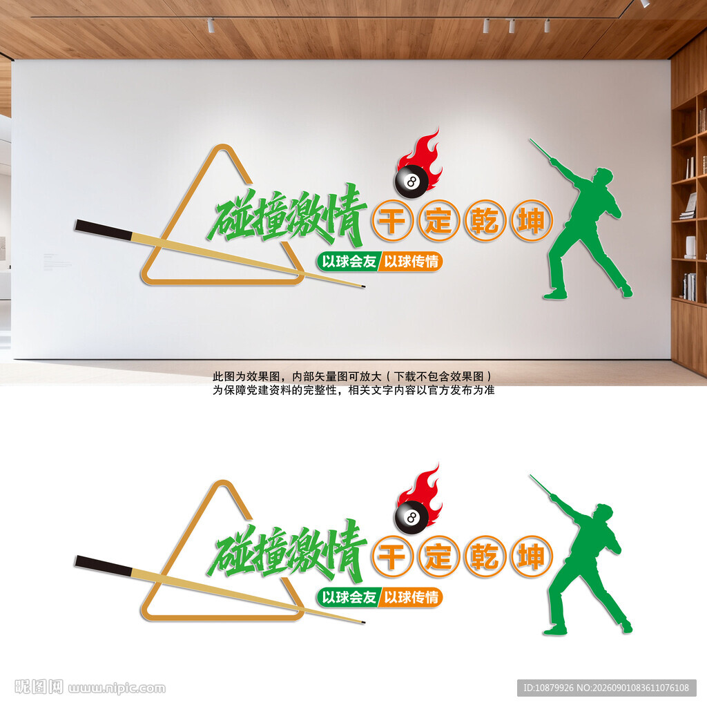 台球文化墙