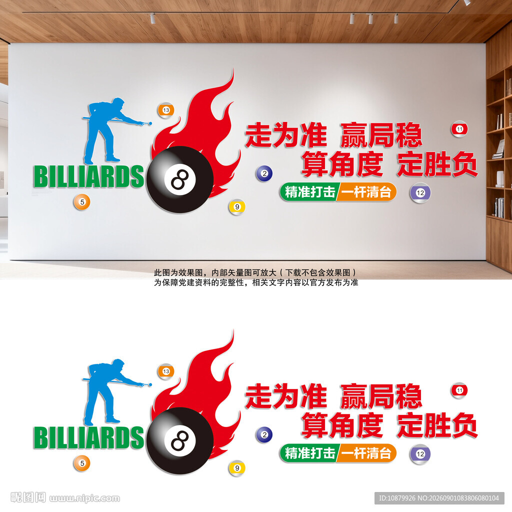 台球文化墙