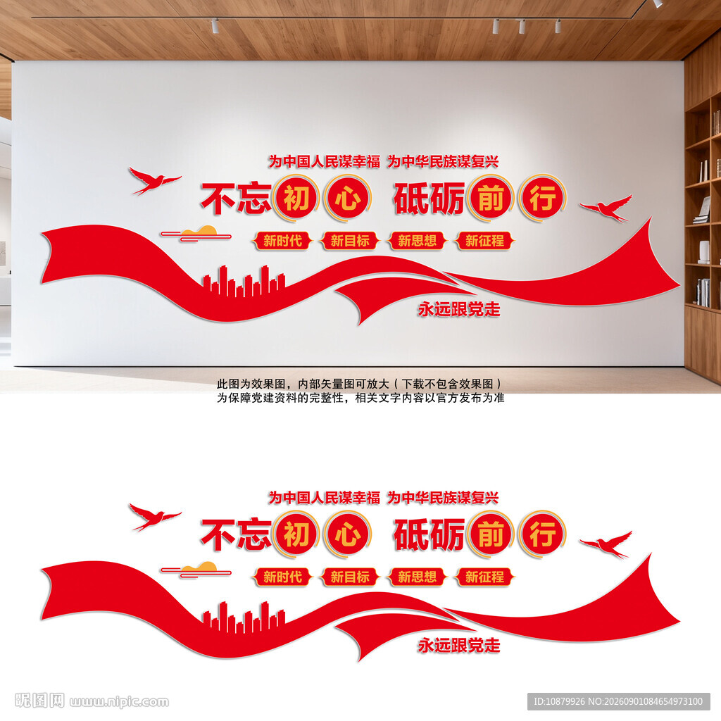 不忘初心砥砺前行党建文化墙