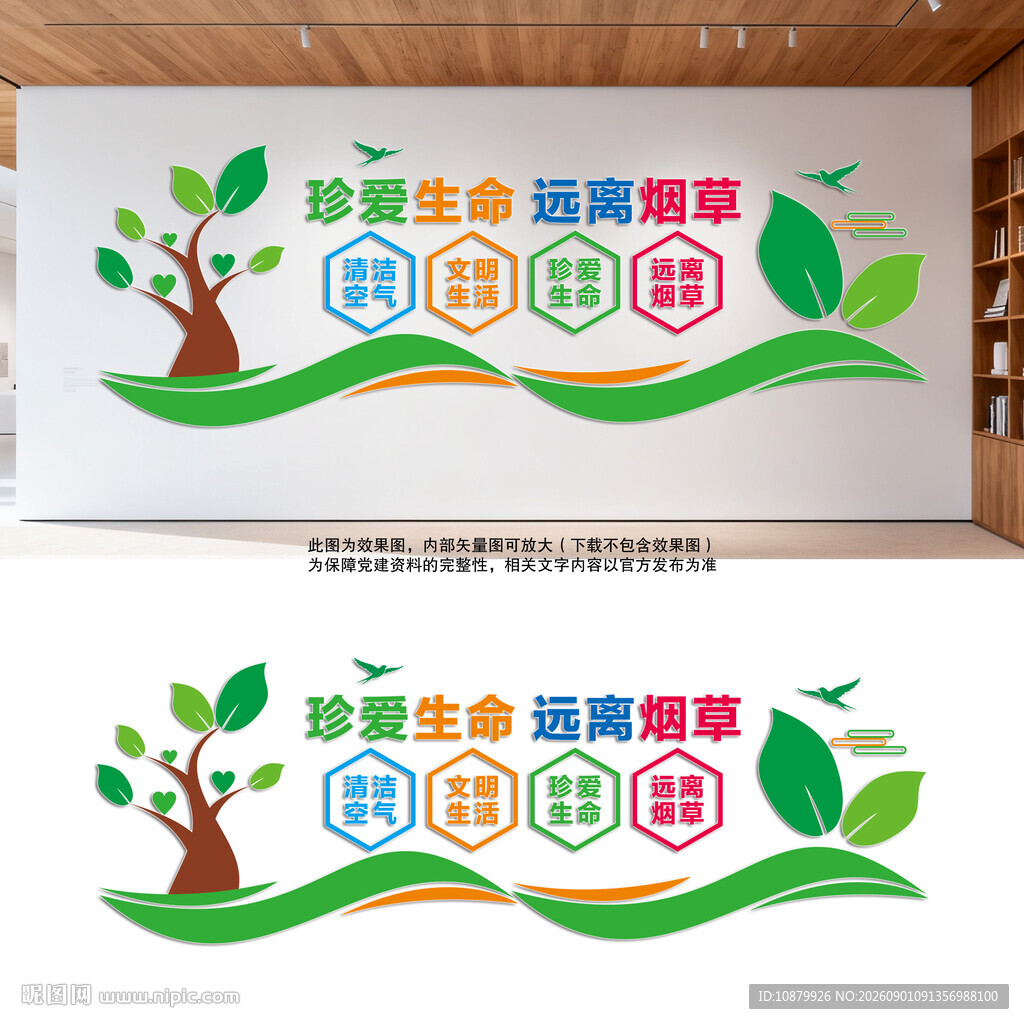 珍爱生命远离烟草