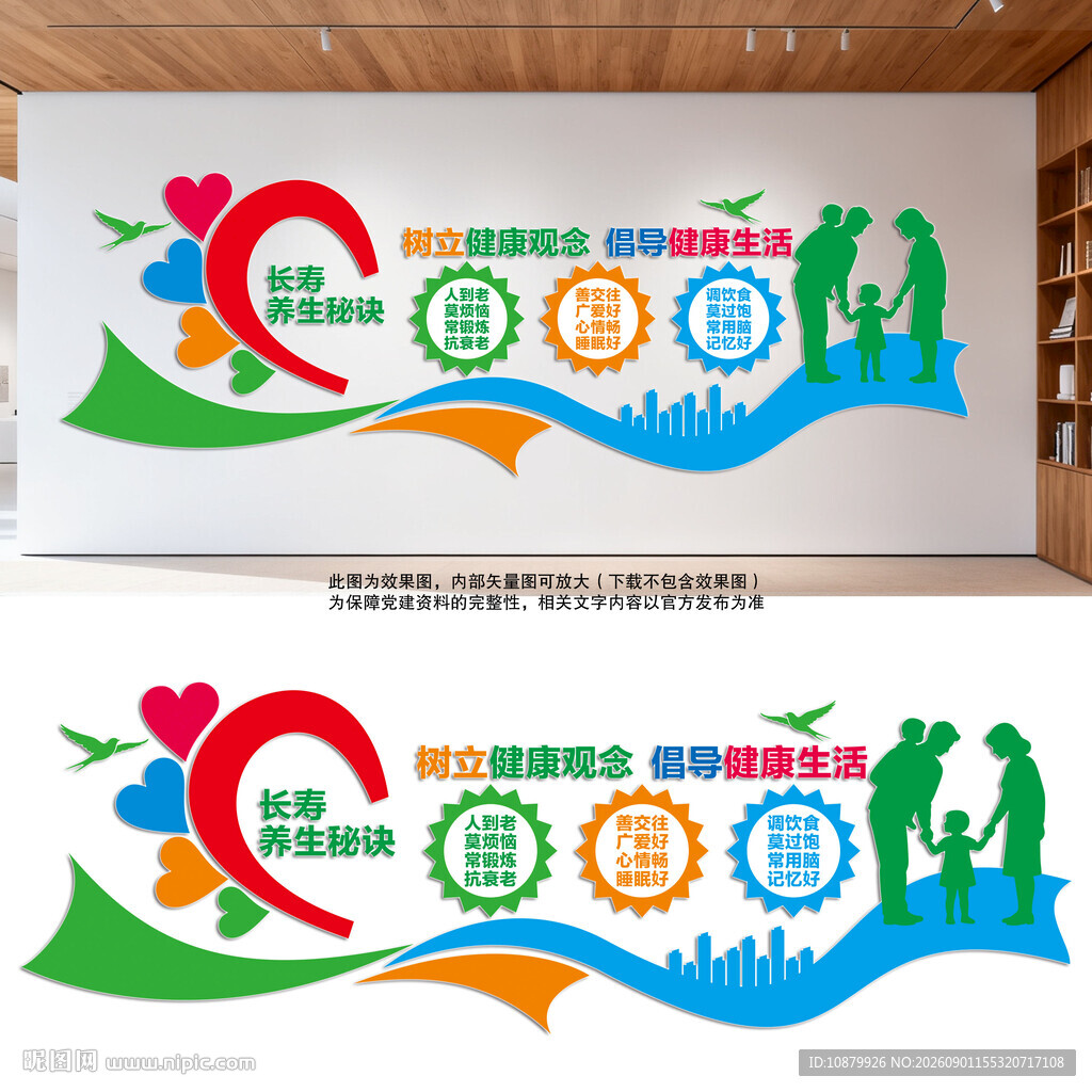 树立健康观念养生医疗文化墙