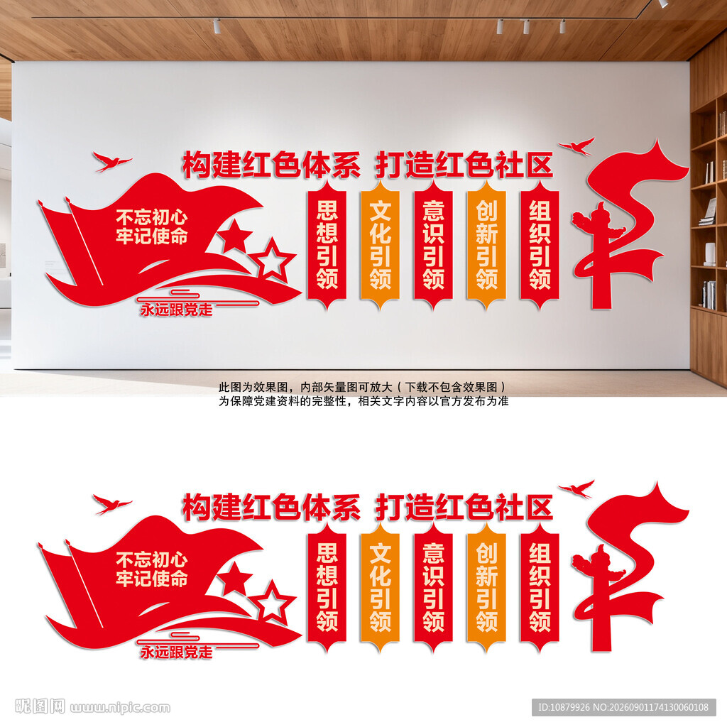 红色物业宣传文化墙