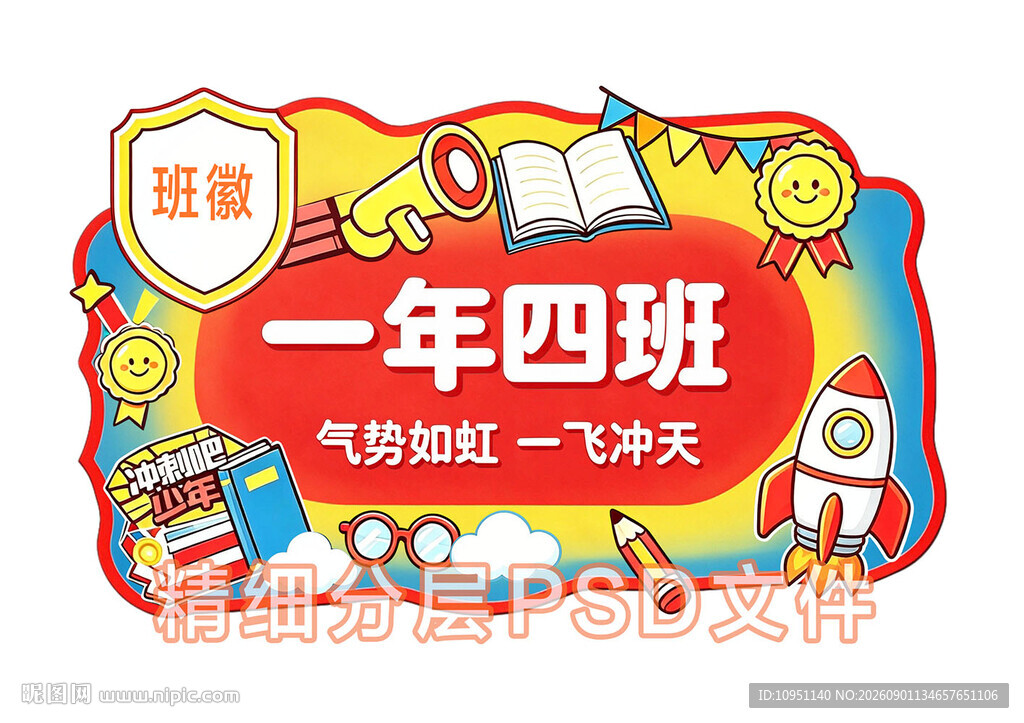 班级手举加油牌