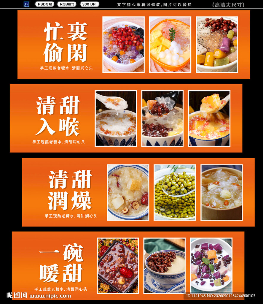  糖水 