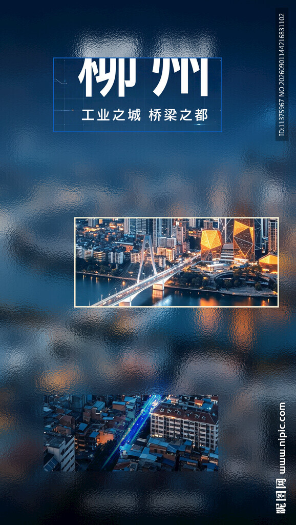 柳州夜景 璀璨城市风光