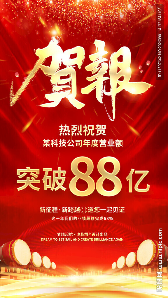 贺报