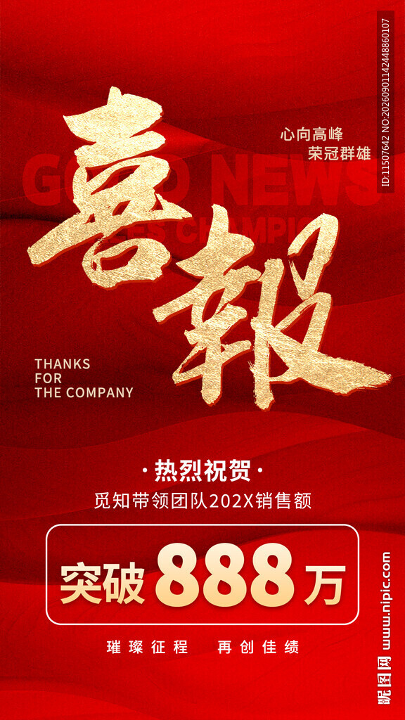 喜报